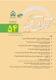 ارائه الگوی امنیت اجتماعی جمهوری اسلامی ایران مبتنی‌بر گفتمان امام خامنه‌ای(مدظله‌العالی)